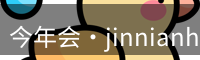 今年会·jinnianhui官方网站